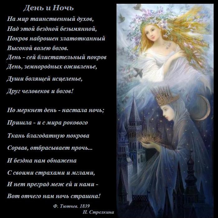 Тютчев день и ночь художественные средства. анализ стихотворения день и ночь тютчева