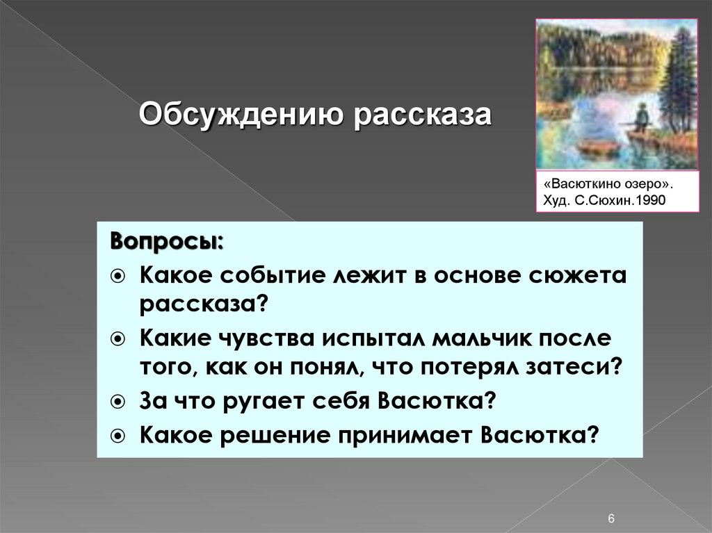 Васюткино озеро подробный план 30 пунктов. вопрос: подробный план рассказа васюткино озеро