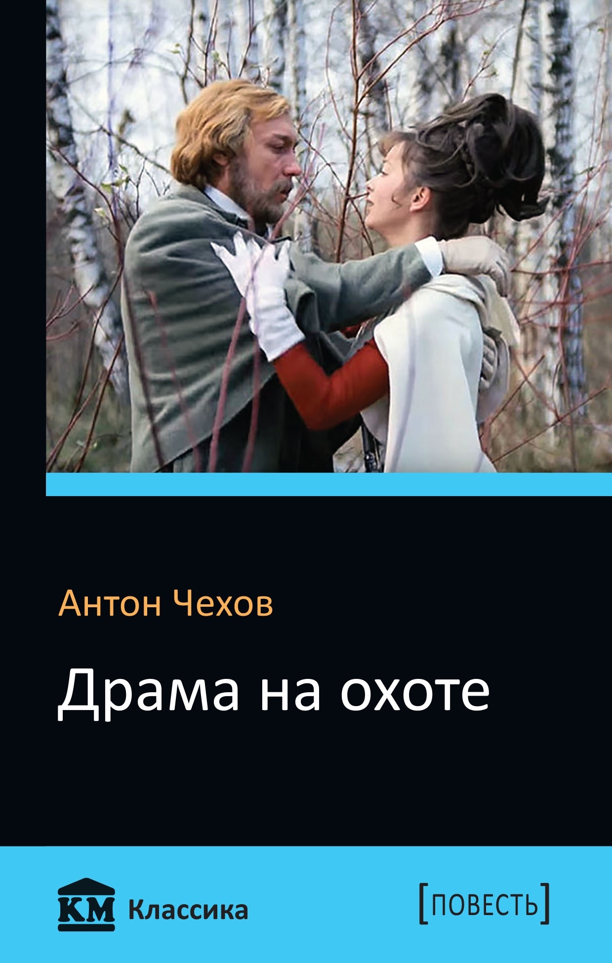 Краткое содержание "драмы на охоте" чехова: исповедь преступника