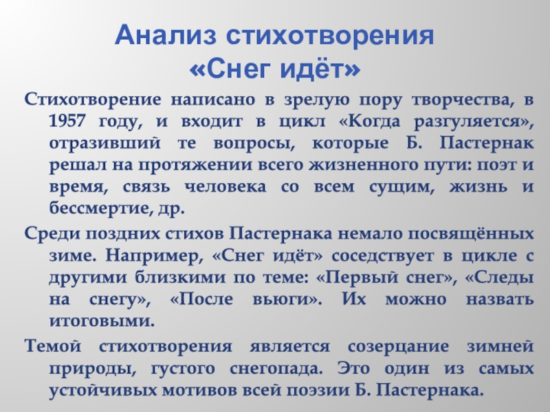 Снега потемнеют синие...