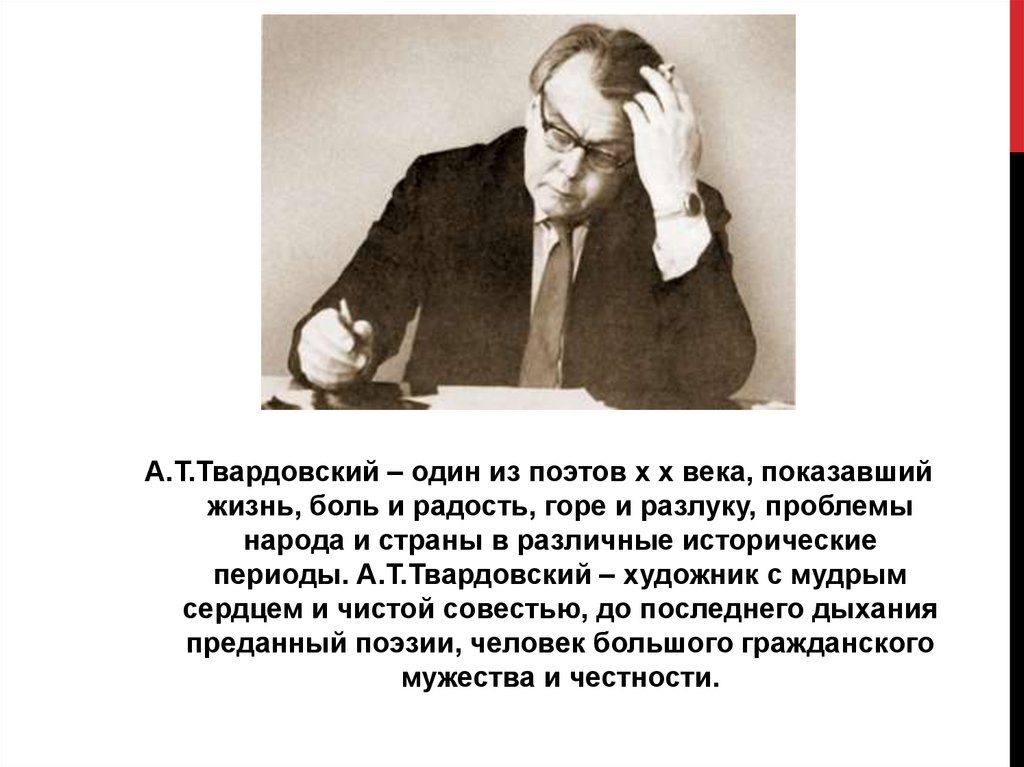 Александр твардовский «по праву памяти», краткое содержание