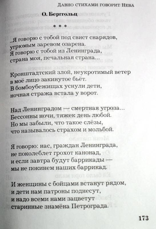 Анализ стихотворения "я говорю с тобой под свист снарядов" ольги берггольц