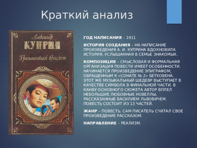 Анализ рассказа "гранатовый браслет" | readcafe