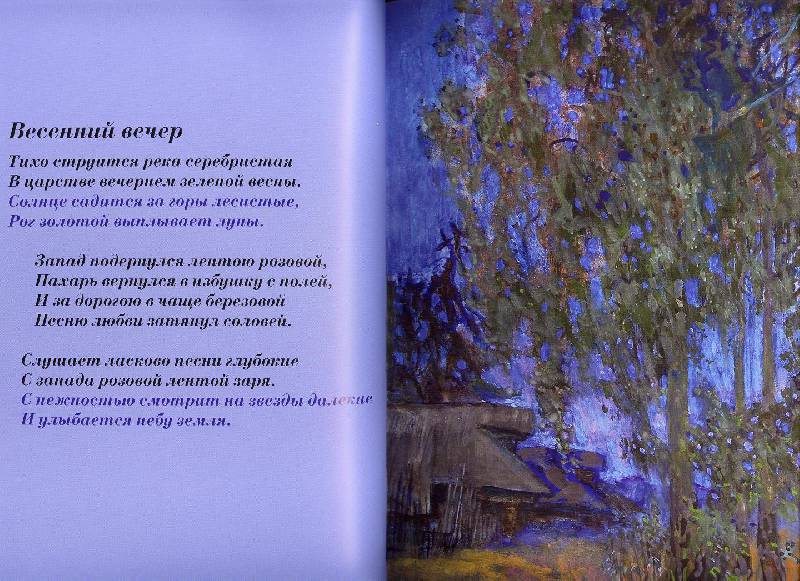Весенний вечер тихо струится. анализ стихотворения «весенний вечер» есенина