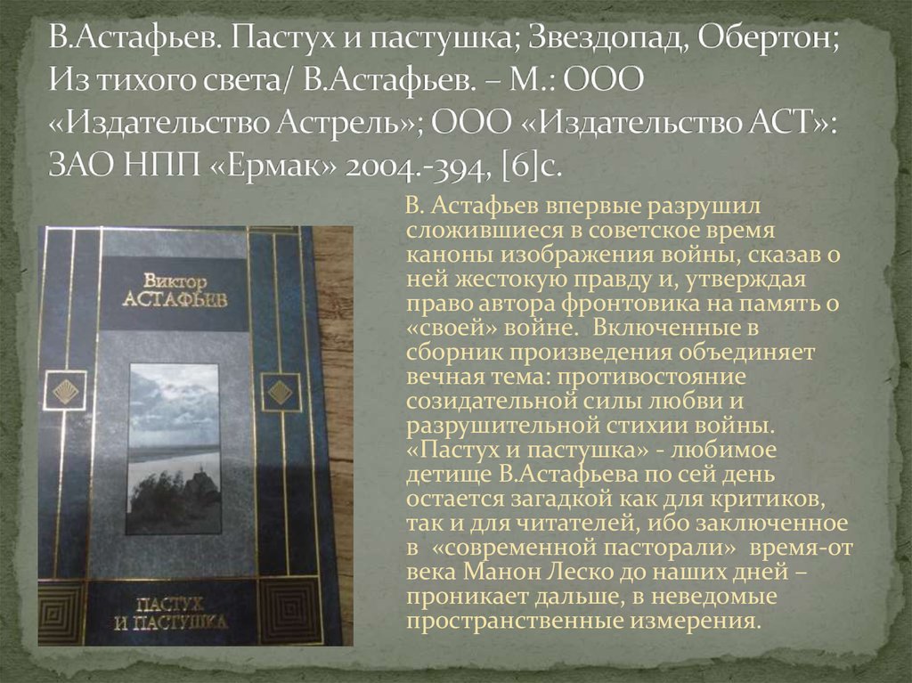 Пастух и пастушка бой краткое содержание. краткое изложение пастух и пастушка астафьев