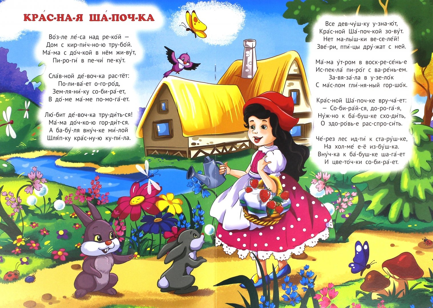 Маяковский красная шапочка. «сказка о красной шапочке» в