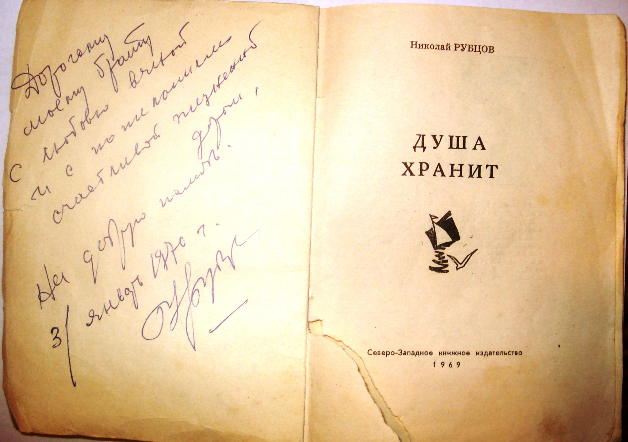 Анализ стихотворения «душа хранит» рубцова