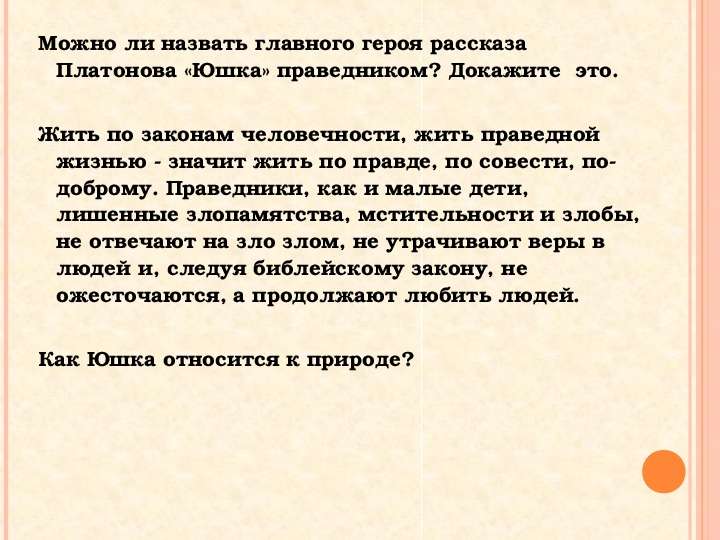 Анализ рассказа «юшка» (а. платонов) | литерагуру