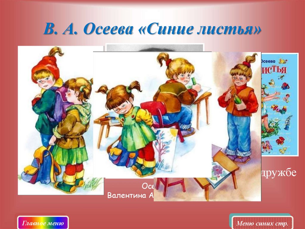 Синие листья осеева сочинение