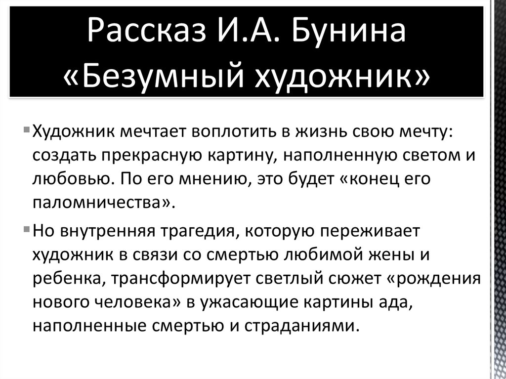 Презентация на тему "«художник» и. бунин - анализ" 7 класс