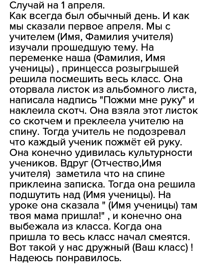 Сочинение юмористический рассказ о случае из жизни 5 класс