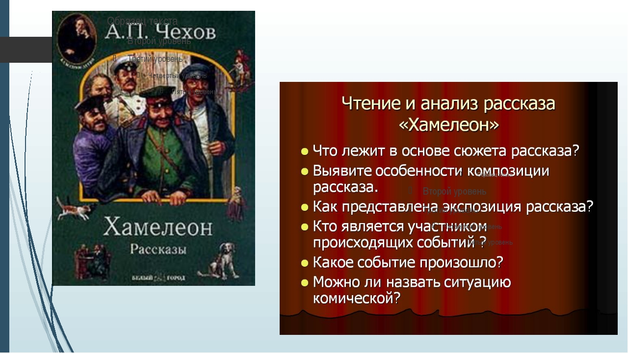 Анализ рассказа а. п. чехова «хамелеон»
