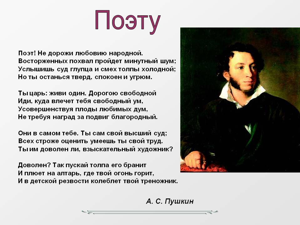 Кому другому но поэту анализ. анализ стихотворения пушкина “поэту. жанр, размер и направление