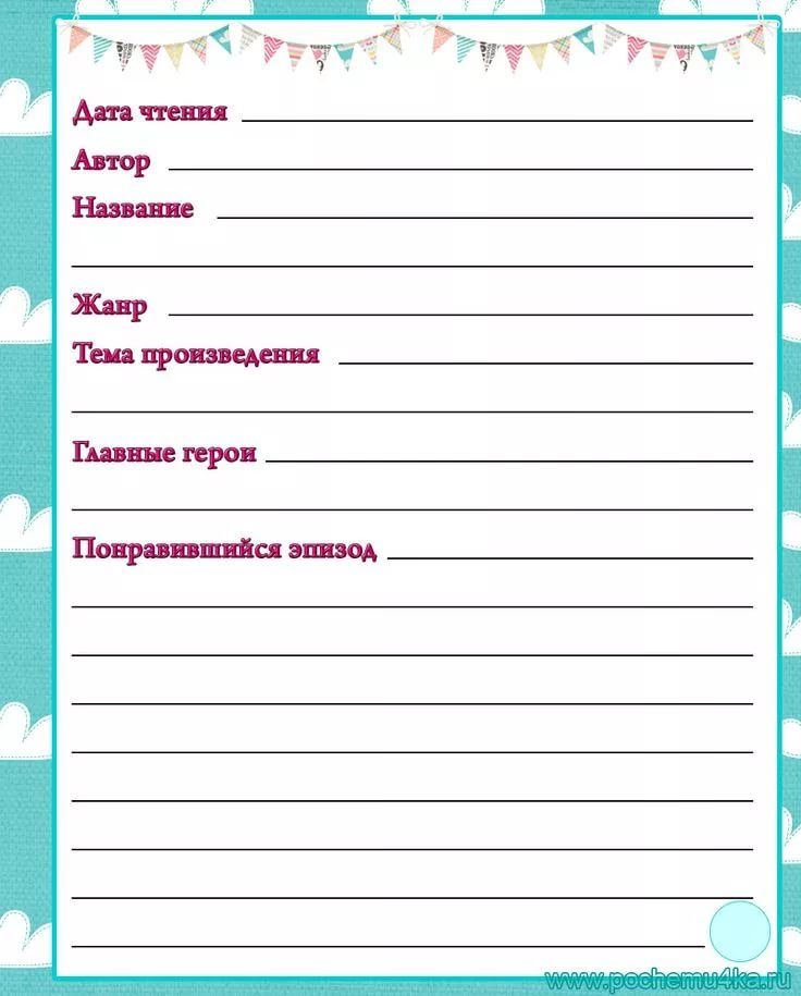 Андерсен ель читательский дневник 3 класс образец