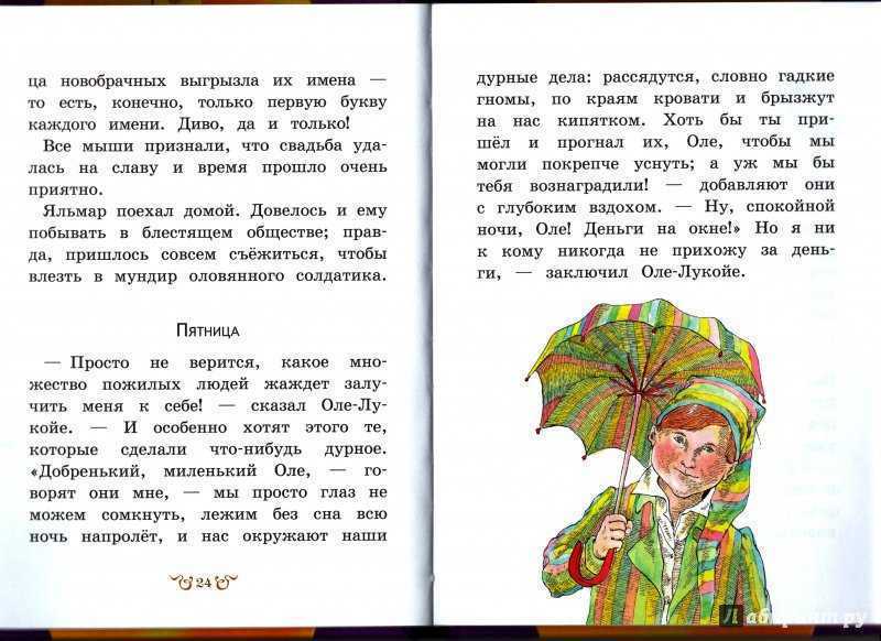 «оле лукойе» краткое содержание сказки андерсена – читать пересказ онлайн