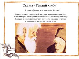 «тёплый хлеб» читательский дневник