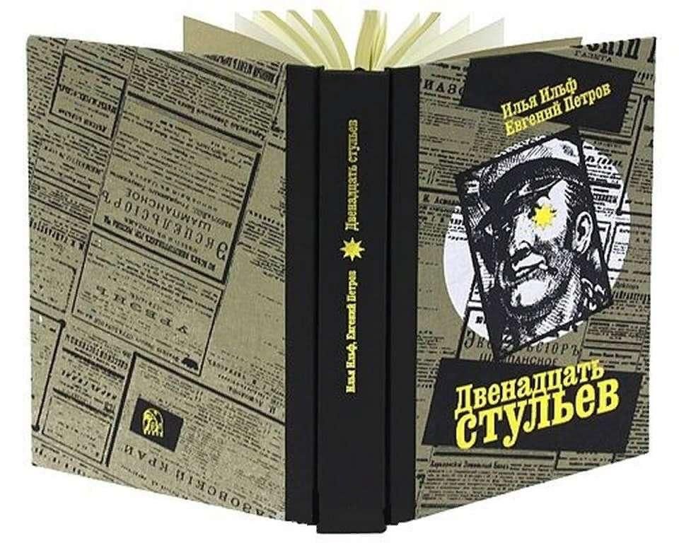 «12 стульев» краткое содержание романа ильфа и петрова – читать пересказ онлайн
