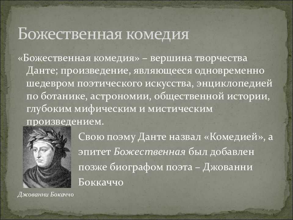 Герои божественной комедии данте. основные идеи, герои, сюжет и композиция поэмы «божественная комедия