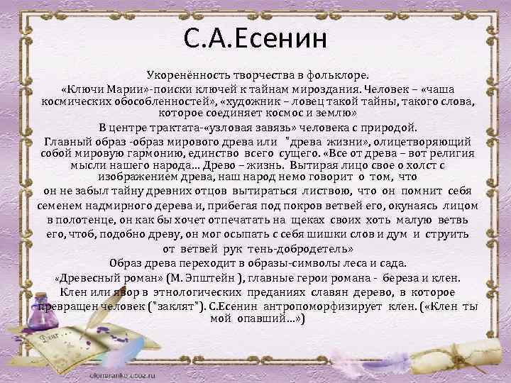 Статьи, заметки, ответы на вопросы анкет » ключи марии