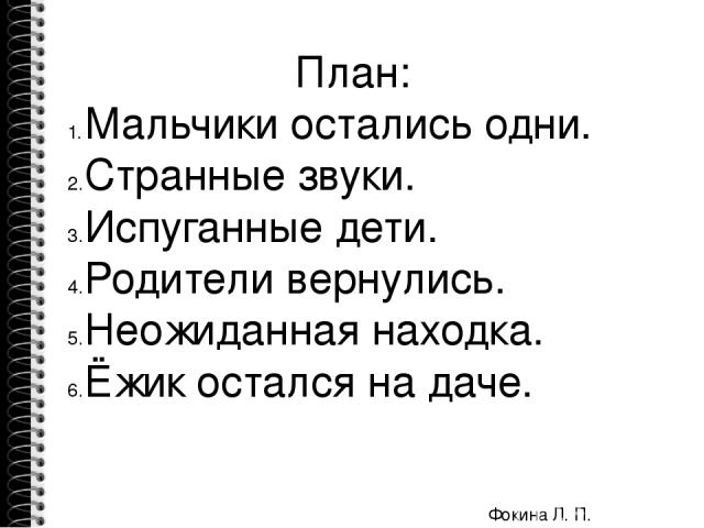 Чарушин: страшный рассказ, урок литературы в школе