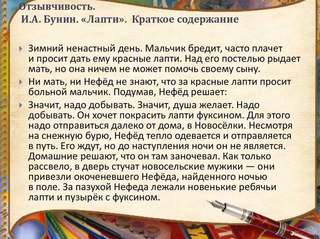 «лапти» ? краткое содержание рассказа и.а. бунина, анализ произведения