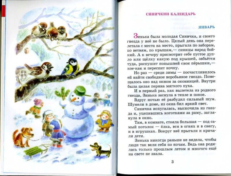Краткое содержание бианки синичкин календарь за 2 минуты пересказ сюжета