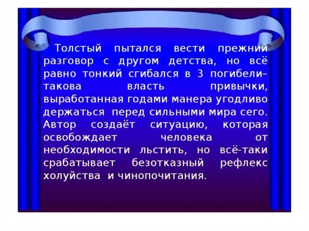 Герои произведения толстый и тонкий чехова