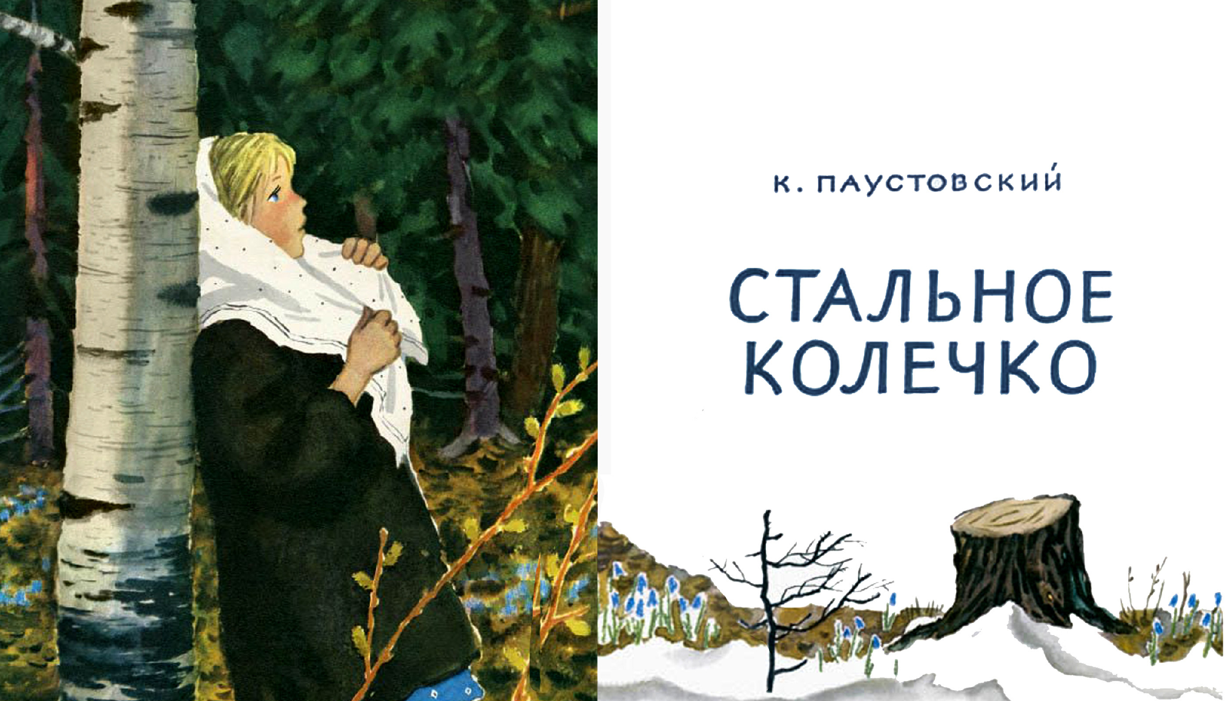 Главная мысль сказки стальное колечко - граматика и образование на pisanino.ru