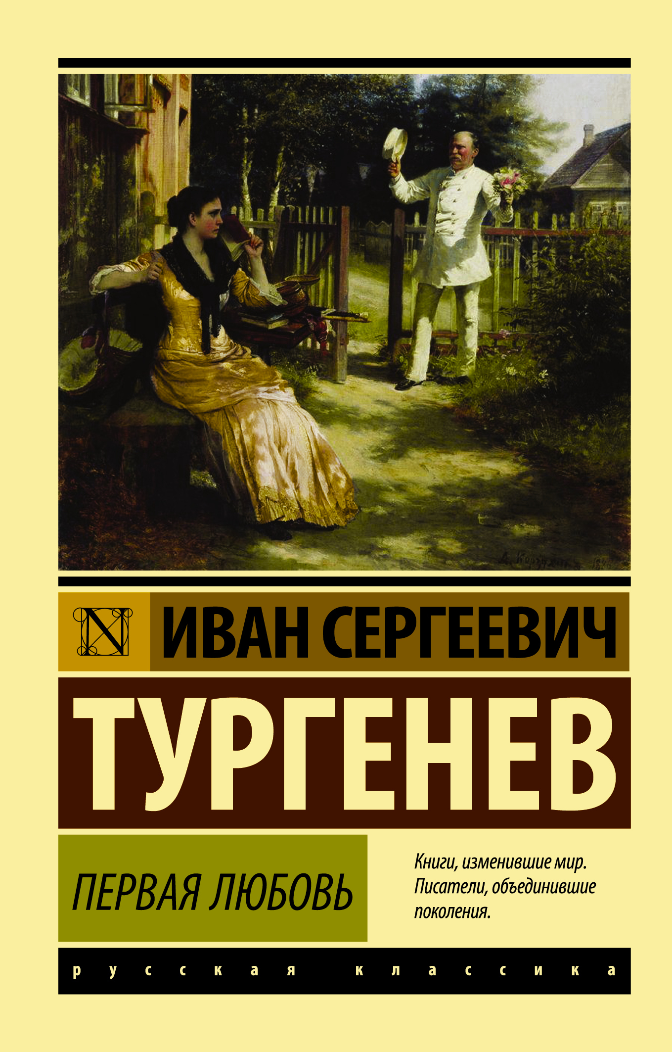 Смысл повести "первая любовь" тургенева | какой смысл