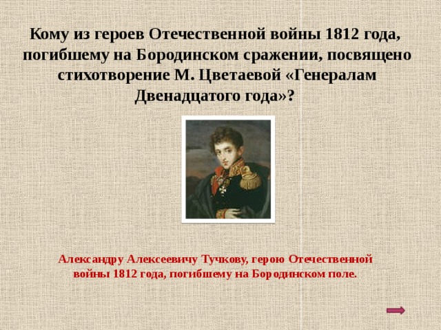 Анализ стиха генералам двенадцатого года