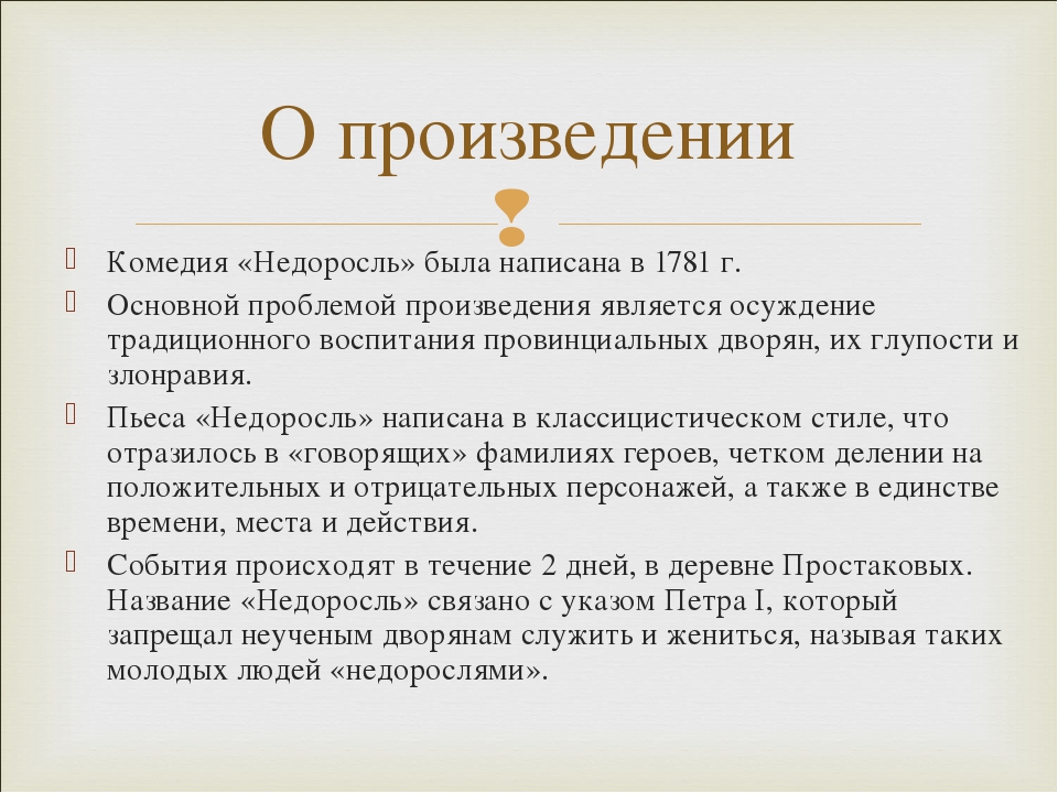 Недоросль - анализ для егэ, жанр литературы, композиция, новаторство