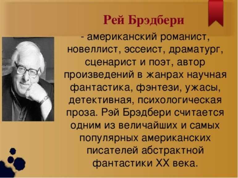 "вельд" - краткое содержание рассказа рэя брэдбери