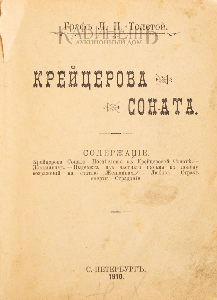 Раскрываем тайну «крейцеровой сонаты» льва толстого: техники и подходы для поиска скрытого смысла