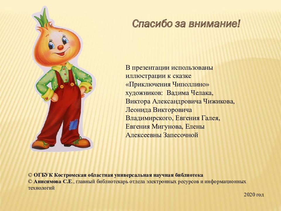Родари джанни «приключение чиполлино»