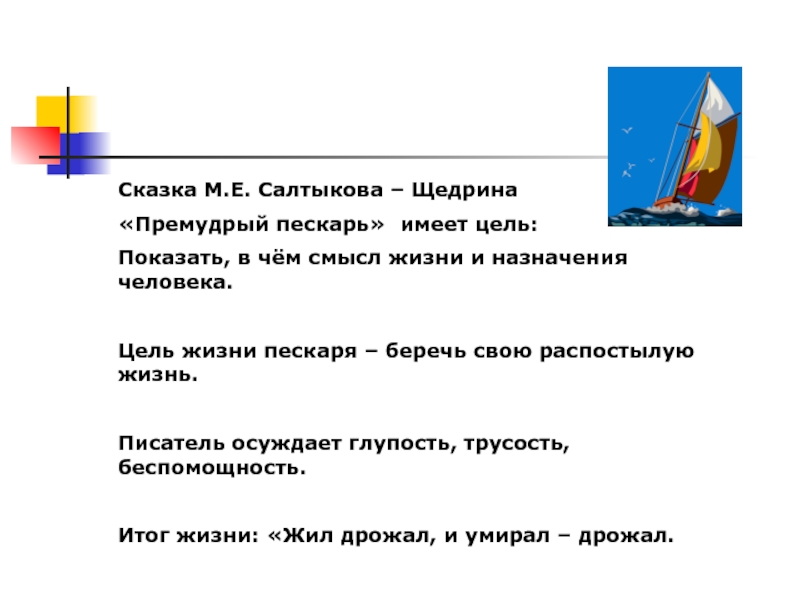 Анализ сказки "премудрый пескарь" м. е. салтыкова-щедрина