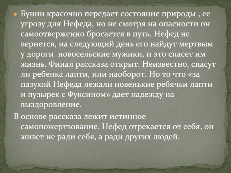 Краткое содержание рассказа «лапти» и отзыв для читательского дневника (и.а. бунин) - литературный портал