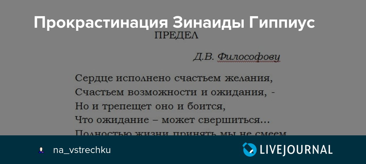 Анализ стихотворения «нет» (з.н. гиппиус)