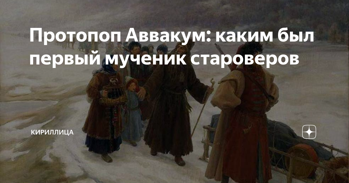 Житие протопопа аввакума анализ с цитатами