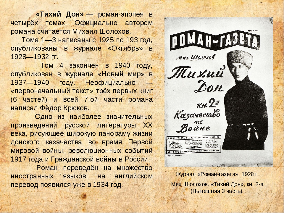 Тихий дон краткое содержание, сюжет, характеристика героев