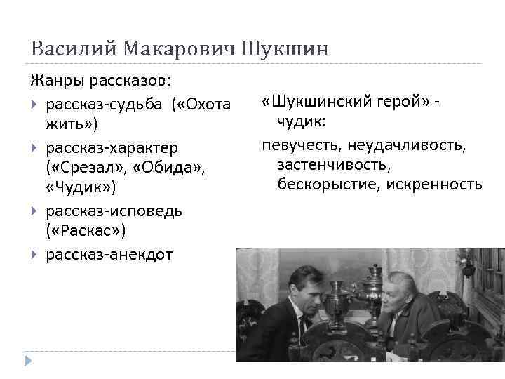 Краткое содержание шукшин охота жить за 2 минуты пересказ сюжета - киц г.севастополь | культурно-информационный центр