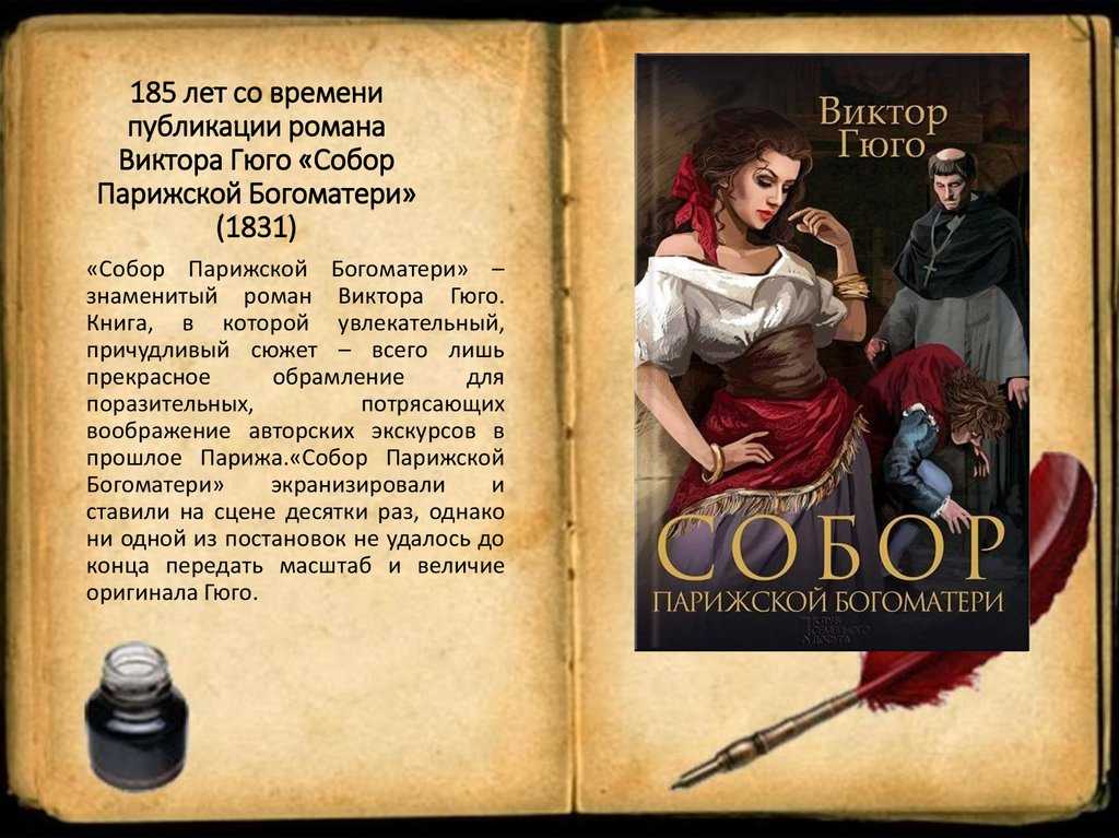 Роман виктора гюго «отверженные»: краткое содержание