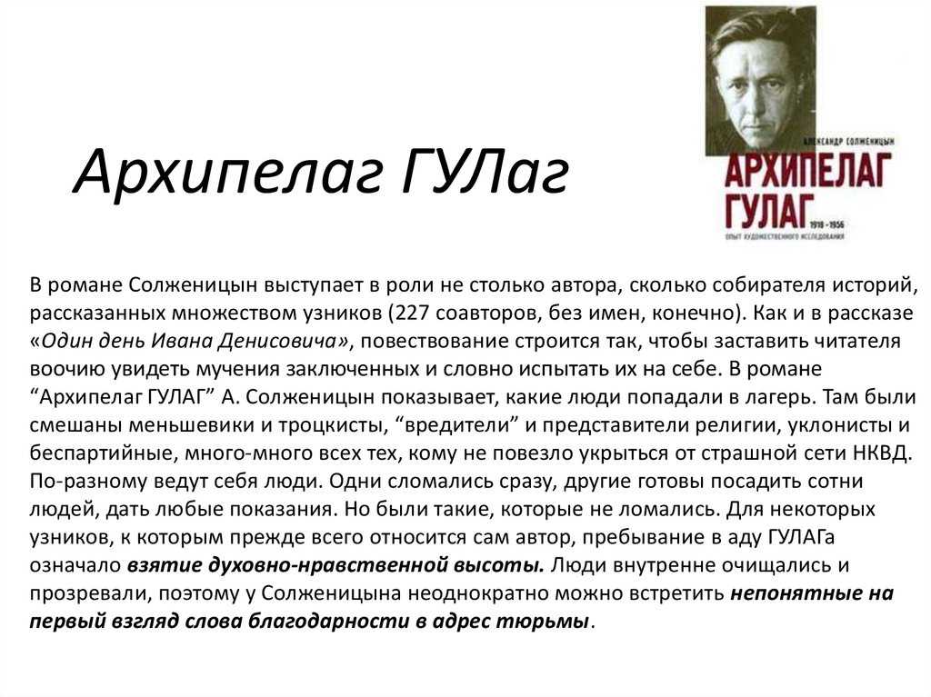 «архипелаг гулаг»: о чем солженицын наврал в своем главном произведении — кириллица — энциклопедия русской жизни