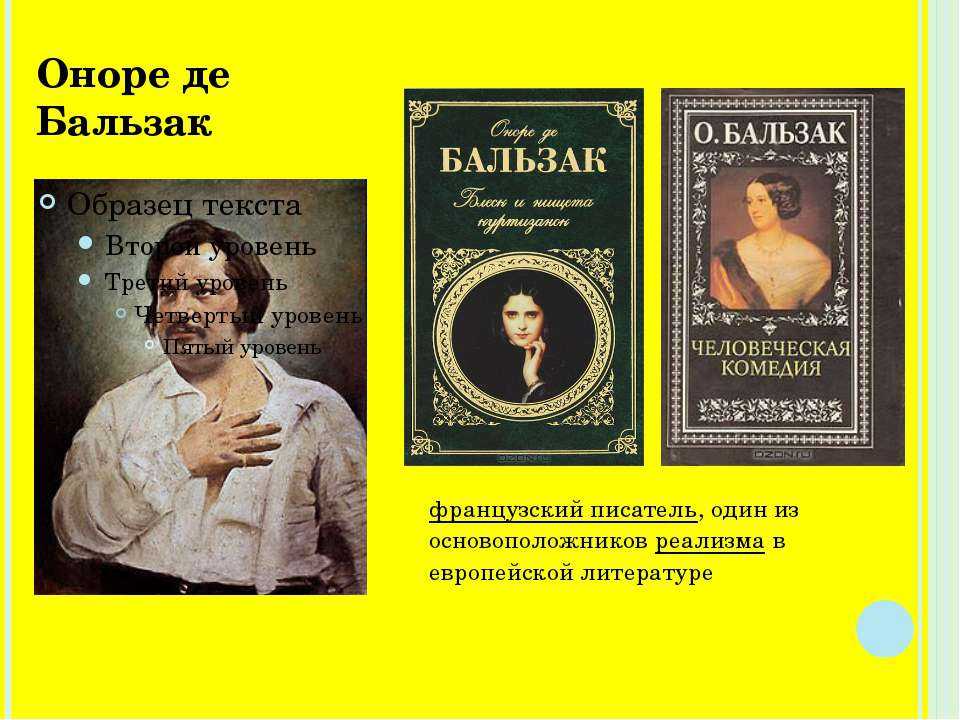 Человеческая комедия — рувики