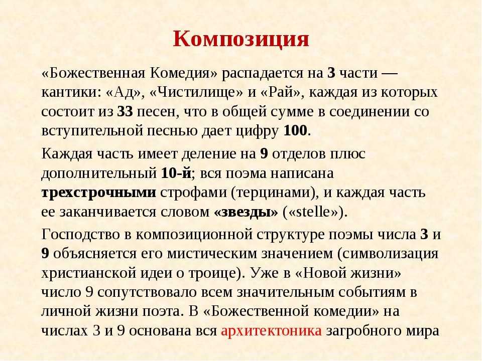 Божественная комедия - краткое содержание по главам поэмы алигьери