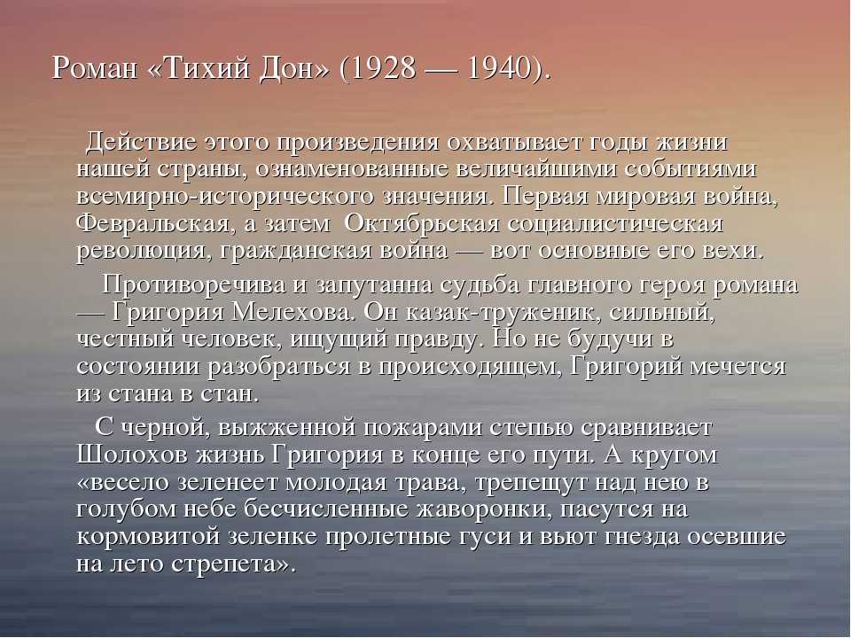 Тихий  дон: анализ произведения м. шолохова, описание темы, жанра и сюжета, анализ персонажей