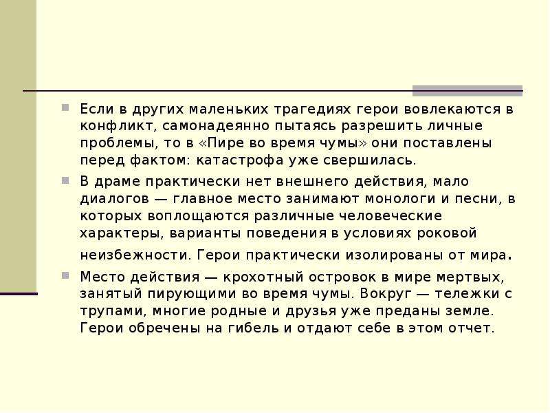 Пир во время чумы краткое содержание читать онлайн
