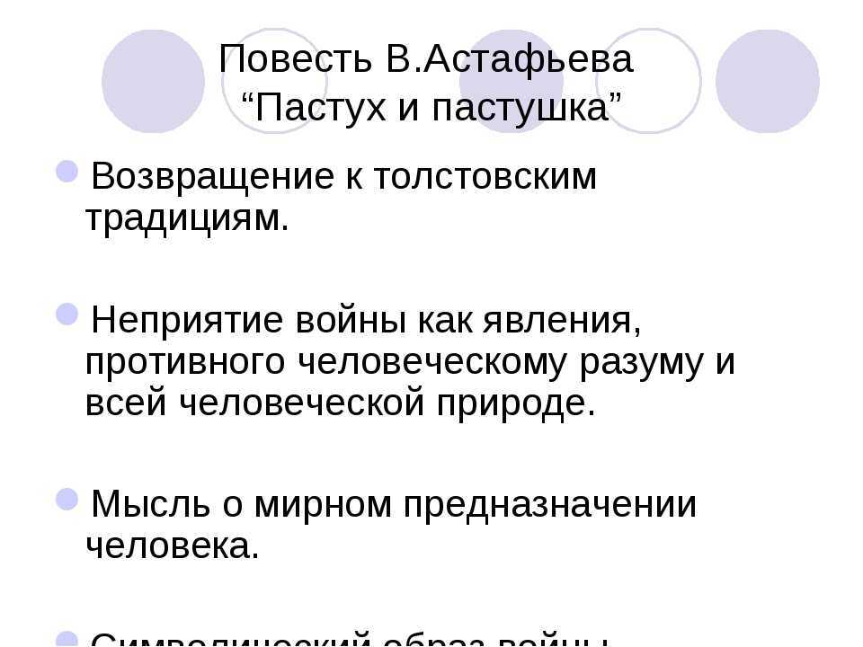 «пастух и пастушка»