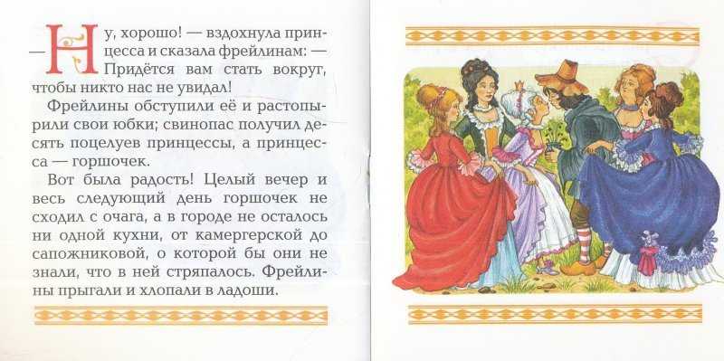 Свинопас 🐷 читаем сказку для мальчиков и девочек от андерсена г.х
