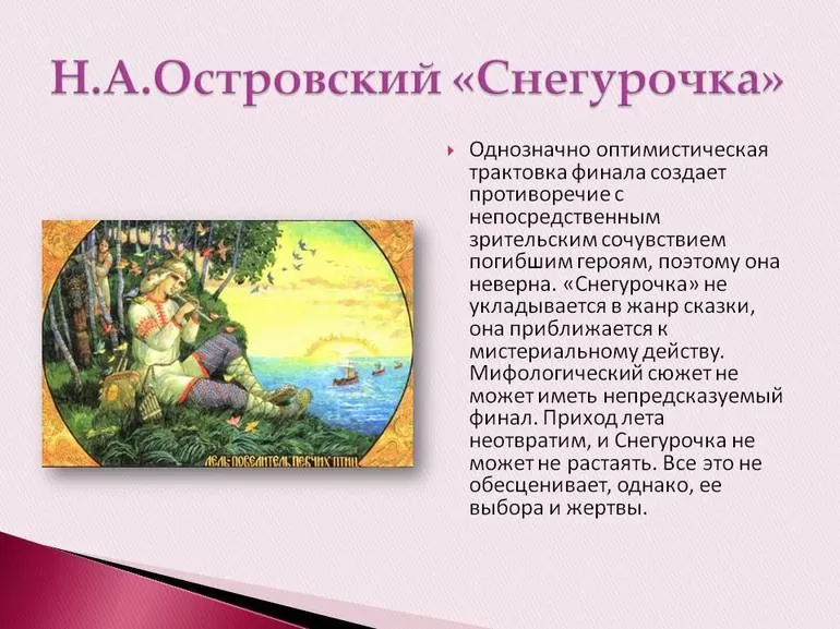 Снегурочка. островский а.н.