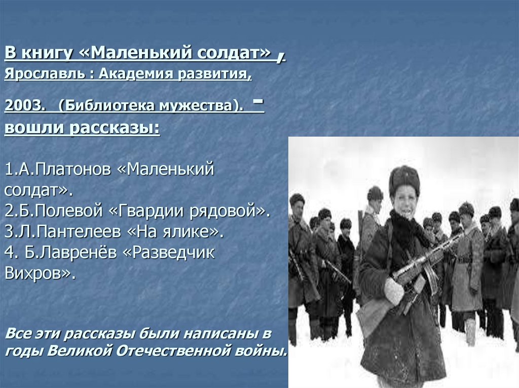 Читательский дневник «маленький солдат» а.п. платонов.